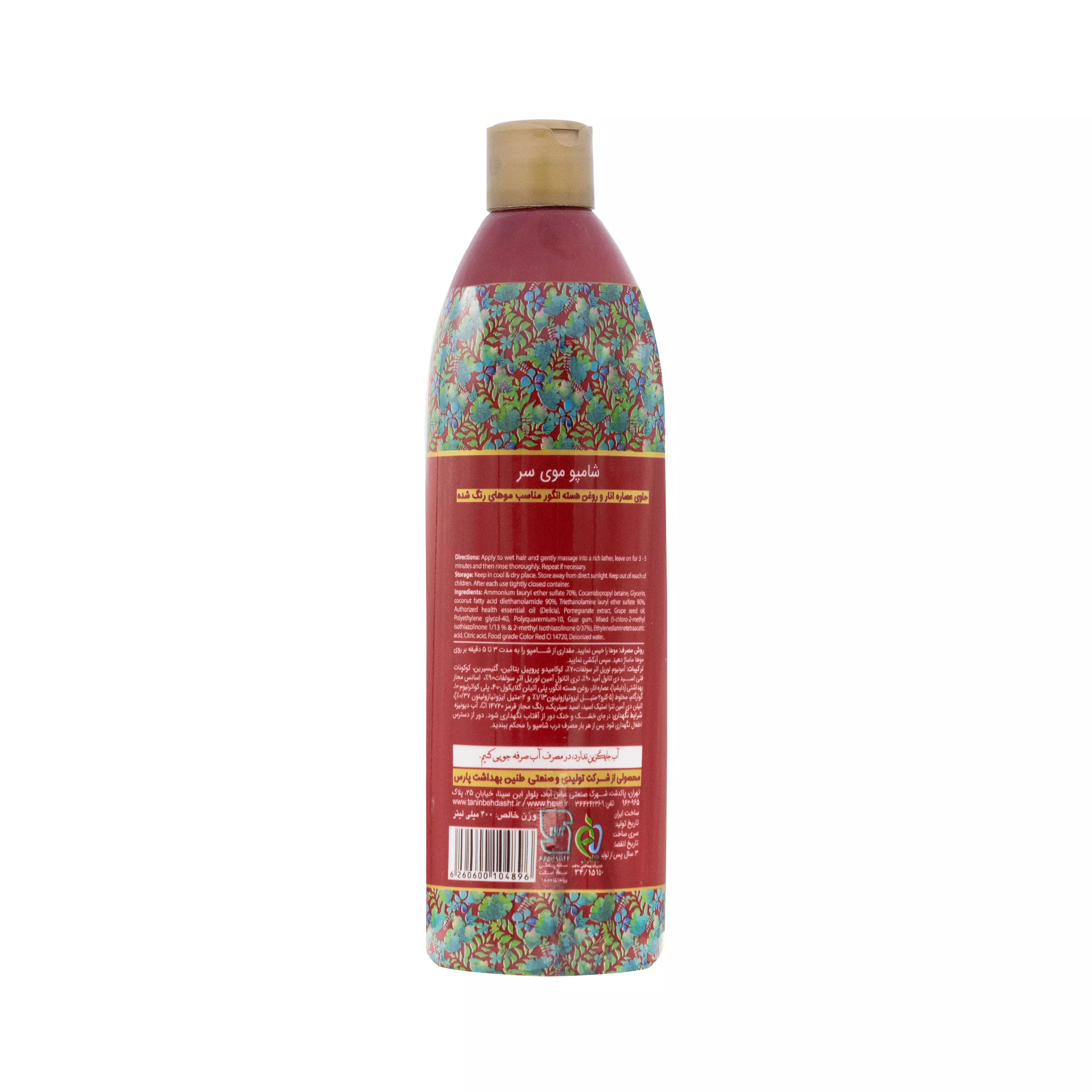 شامپو گیاهی حاوی عصاره انار و روغن هسته انگور هسل
